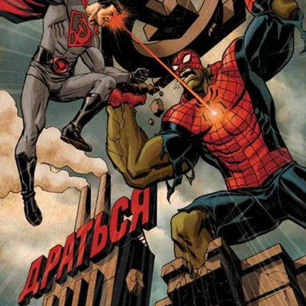 DC Marvel Superman Spider-Man #1 (One Shot) Cover K Dave Johnson Red Son Superman & Spider Hulk Card Stock Variant
